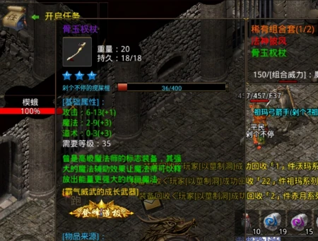 传奇中法师的各大武器介绍